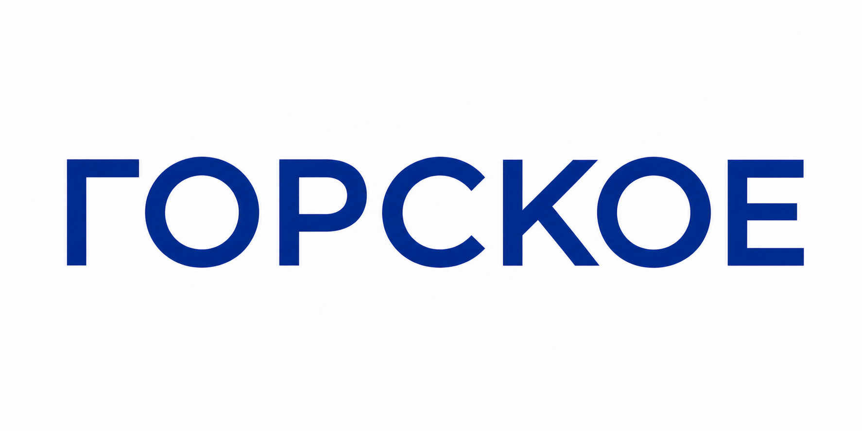 Горское Горское