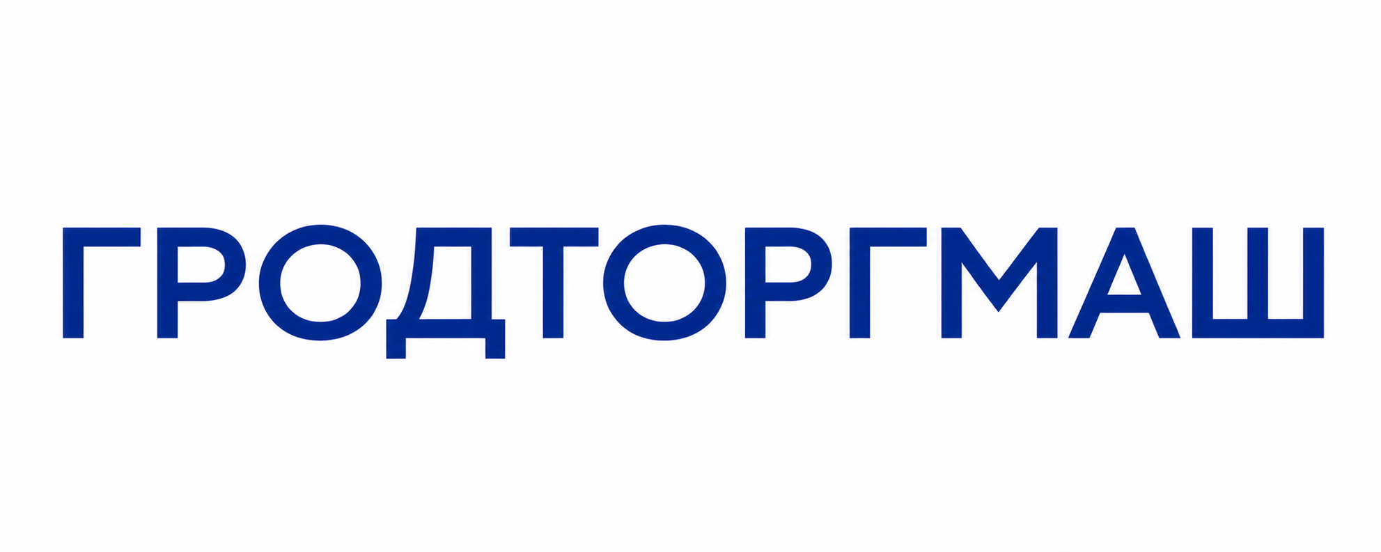 Гродторгмаш Гродторгмаш