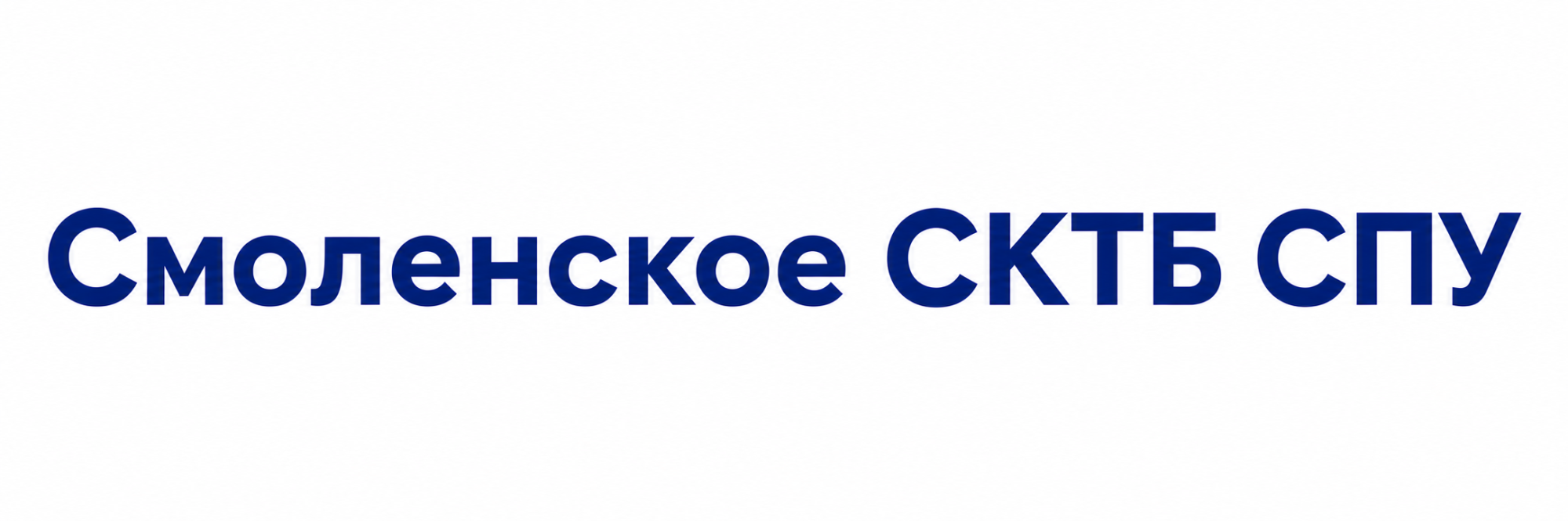 Смоленское СКТБ СПУ Смоленское СКТБ СПУ