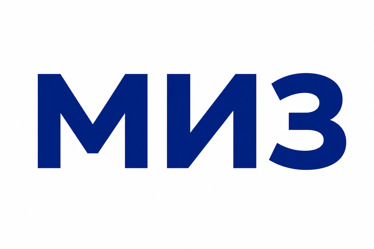 МИЗ МИЗ
