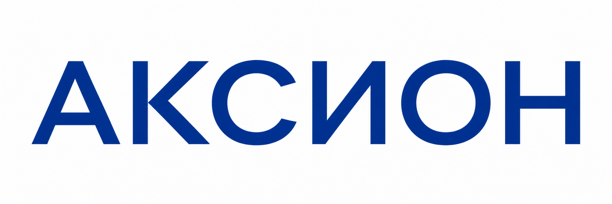 АКСИОН АКСИОН