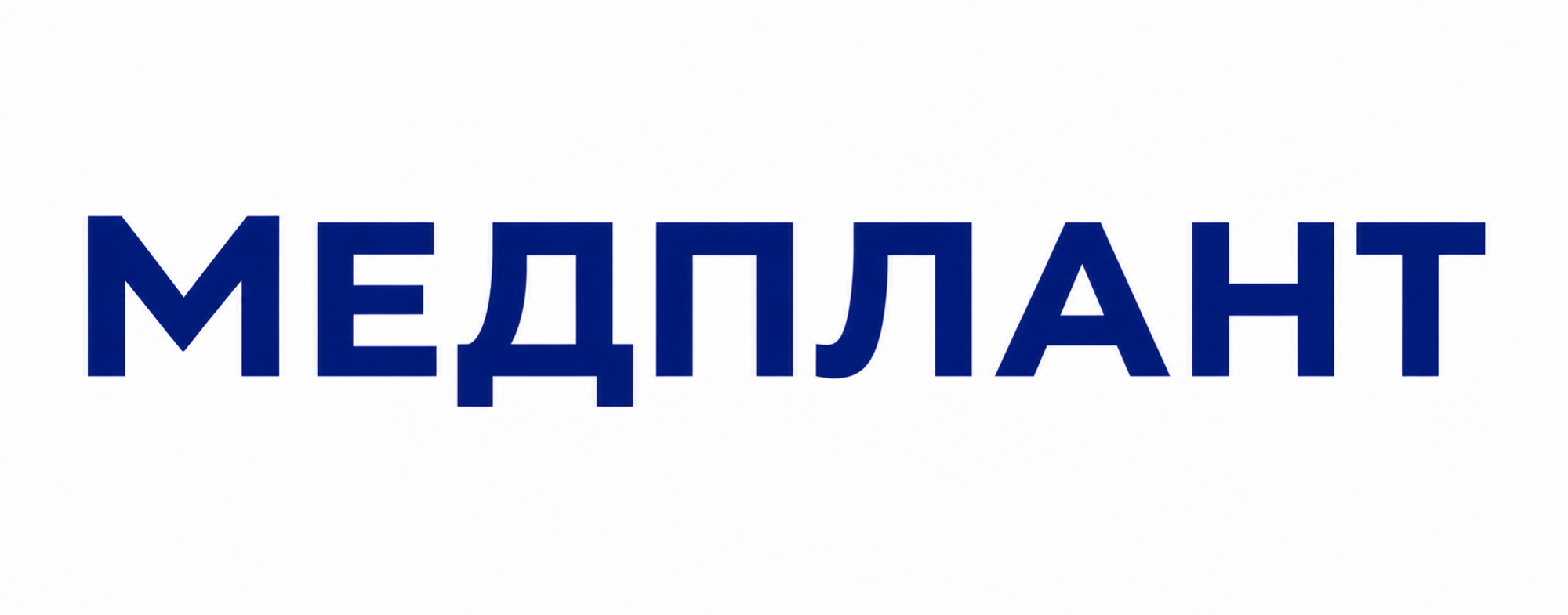 МЕДПЛАНТ МЕДПЛАНТ