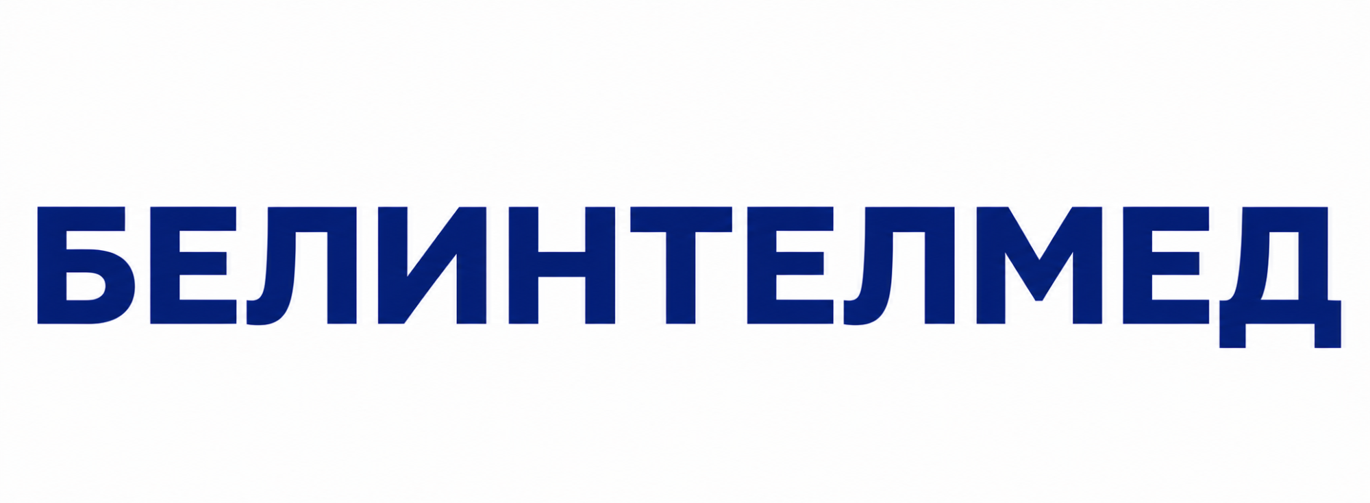 БЕЛИНТЕЛМЕД БЕЛИНТЕЛМЕД