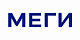 МЕГИ