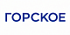 Горское