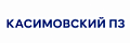 Касимовский ПЗ